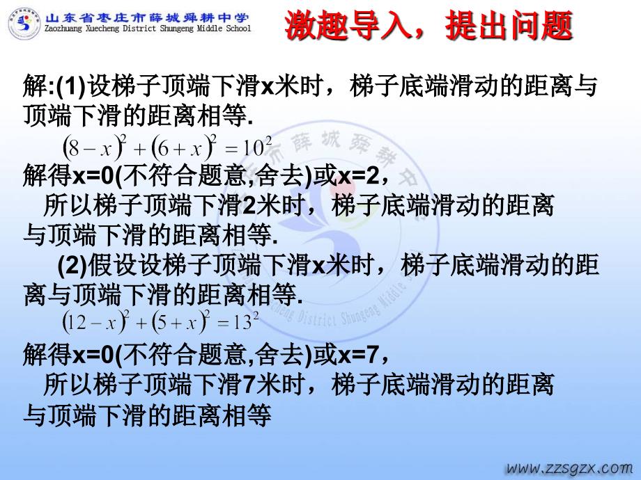 2.6.1应用一元二次方程资料课件_第3页