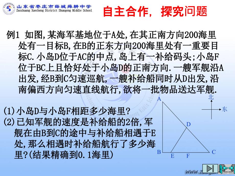 2.6.1应用一元二次方程资料课件_第4页