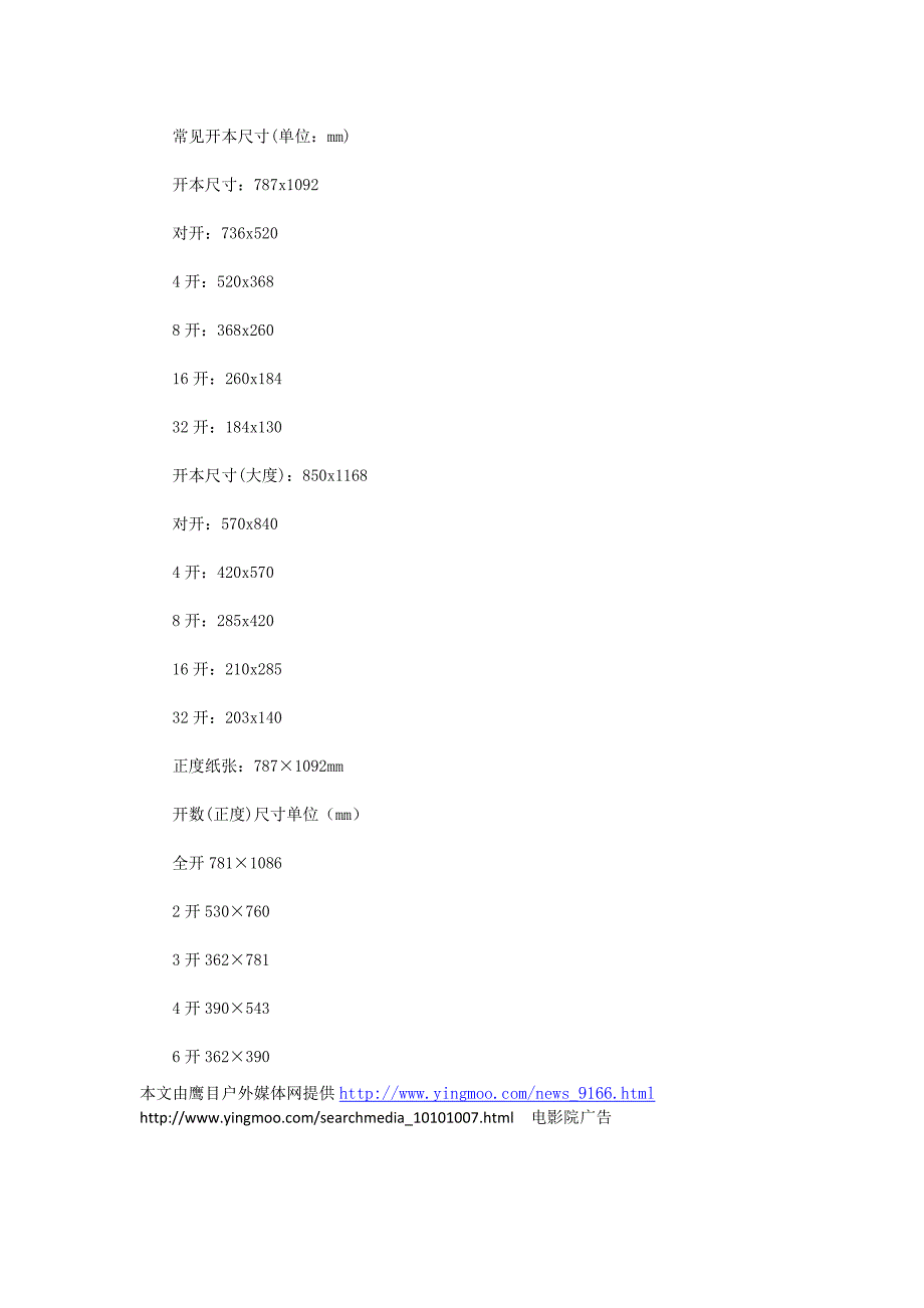 常规海报尺寸.docx_第4页