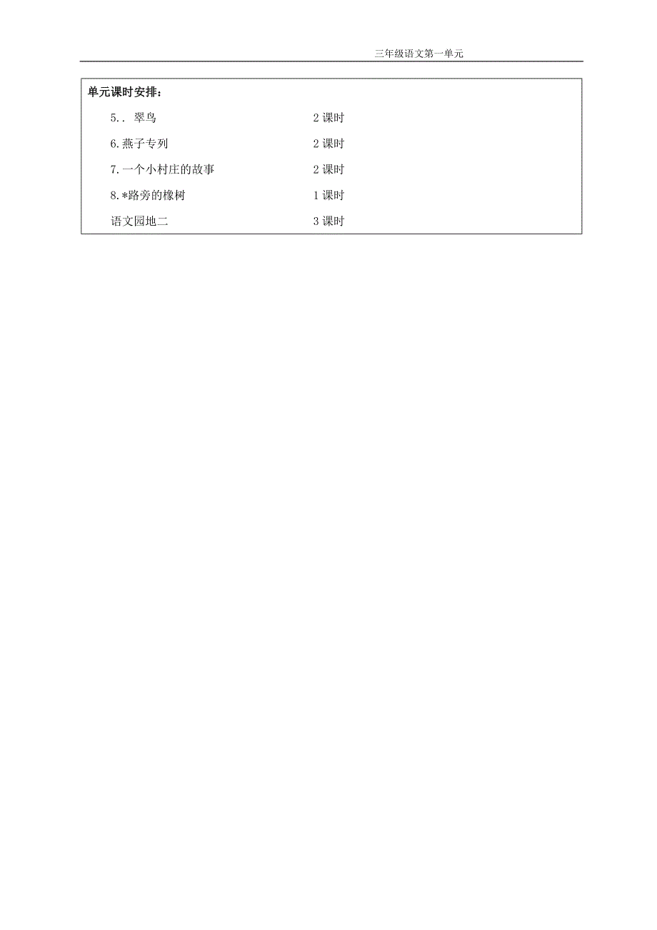 三年级下册语文第二单元教学计划_第2页