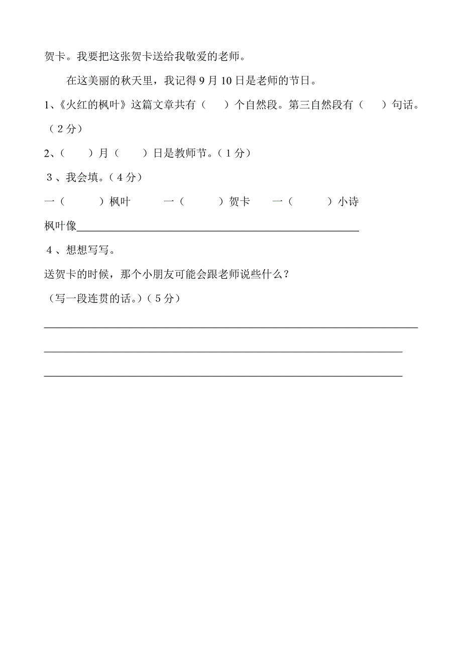 人教版小学二年级期末试卷(语文)_第4页