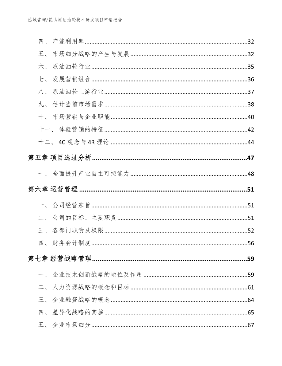 昆山原油油轮技术研发项目申请报告_第2页