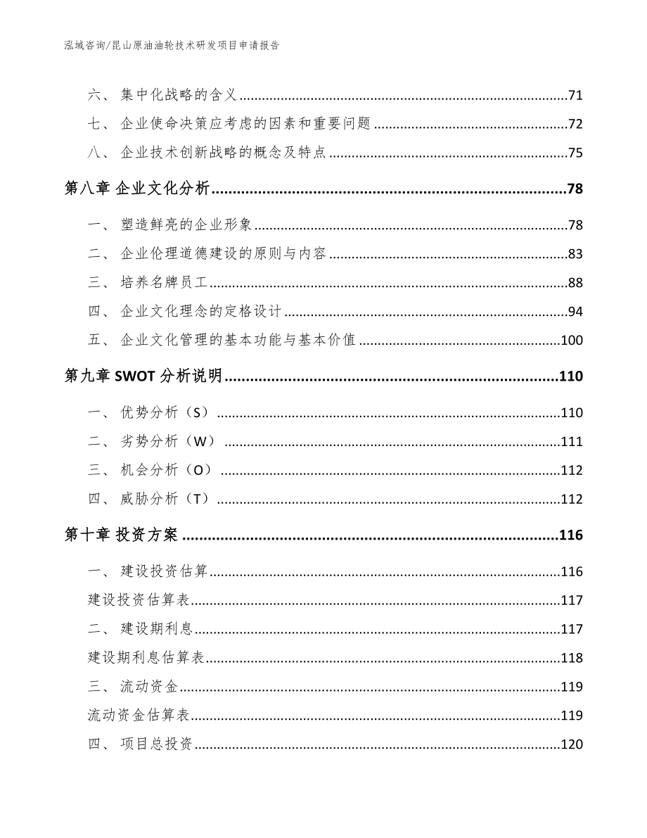 昆山原油油轮技术研发项目申请报告_第3页