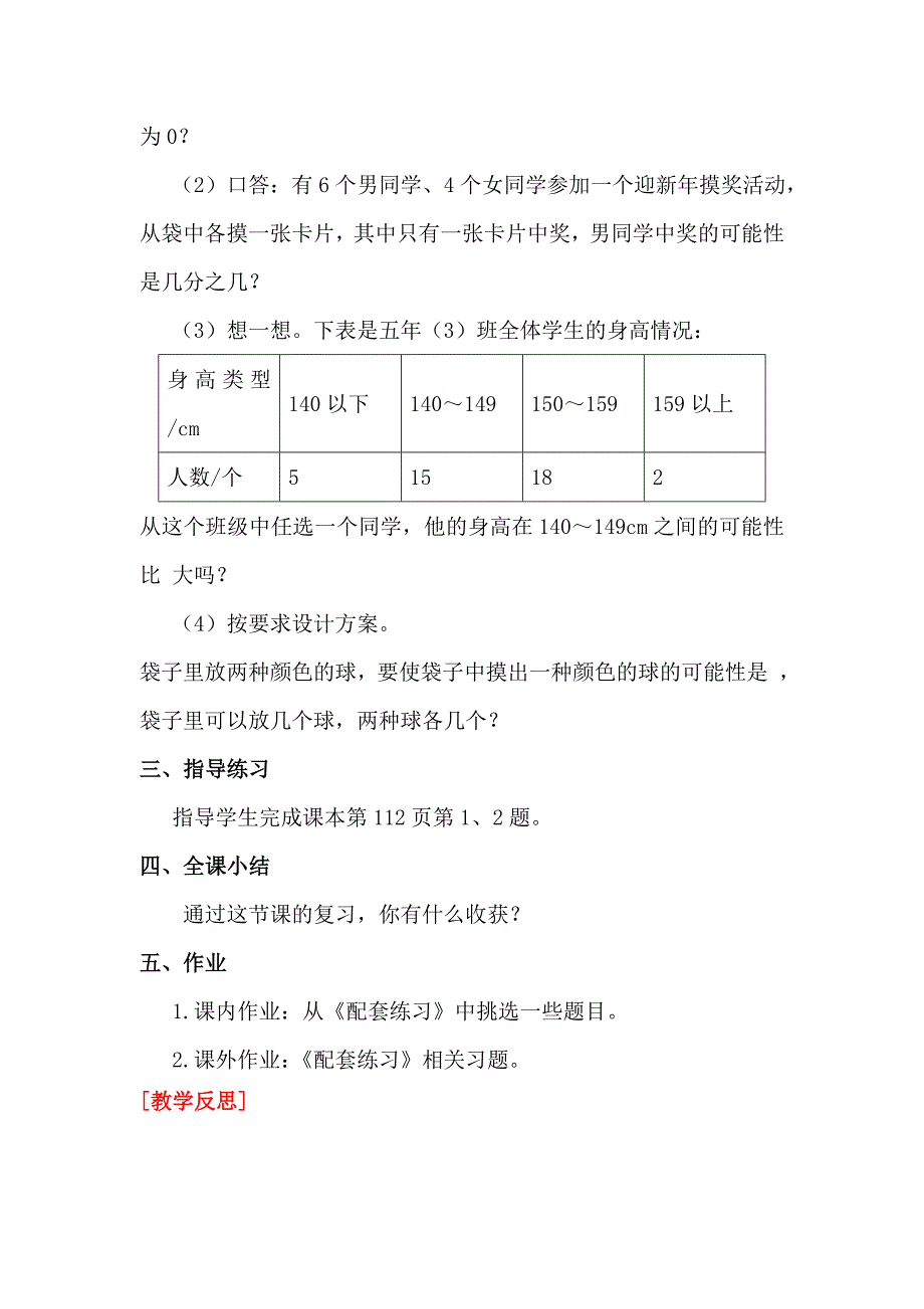 最新 【北师大版】五年级上册数学总复习统计与可能性 教案_第2页