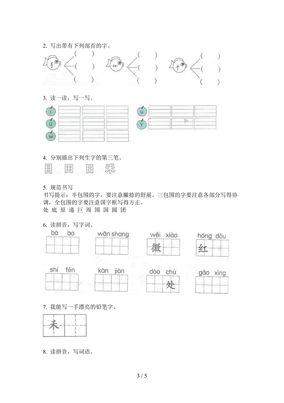 西师大版一年级语文上册第一次月考试卷(全方面).doc_第3页