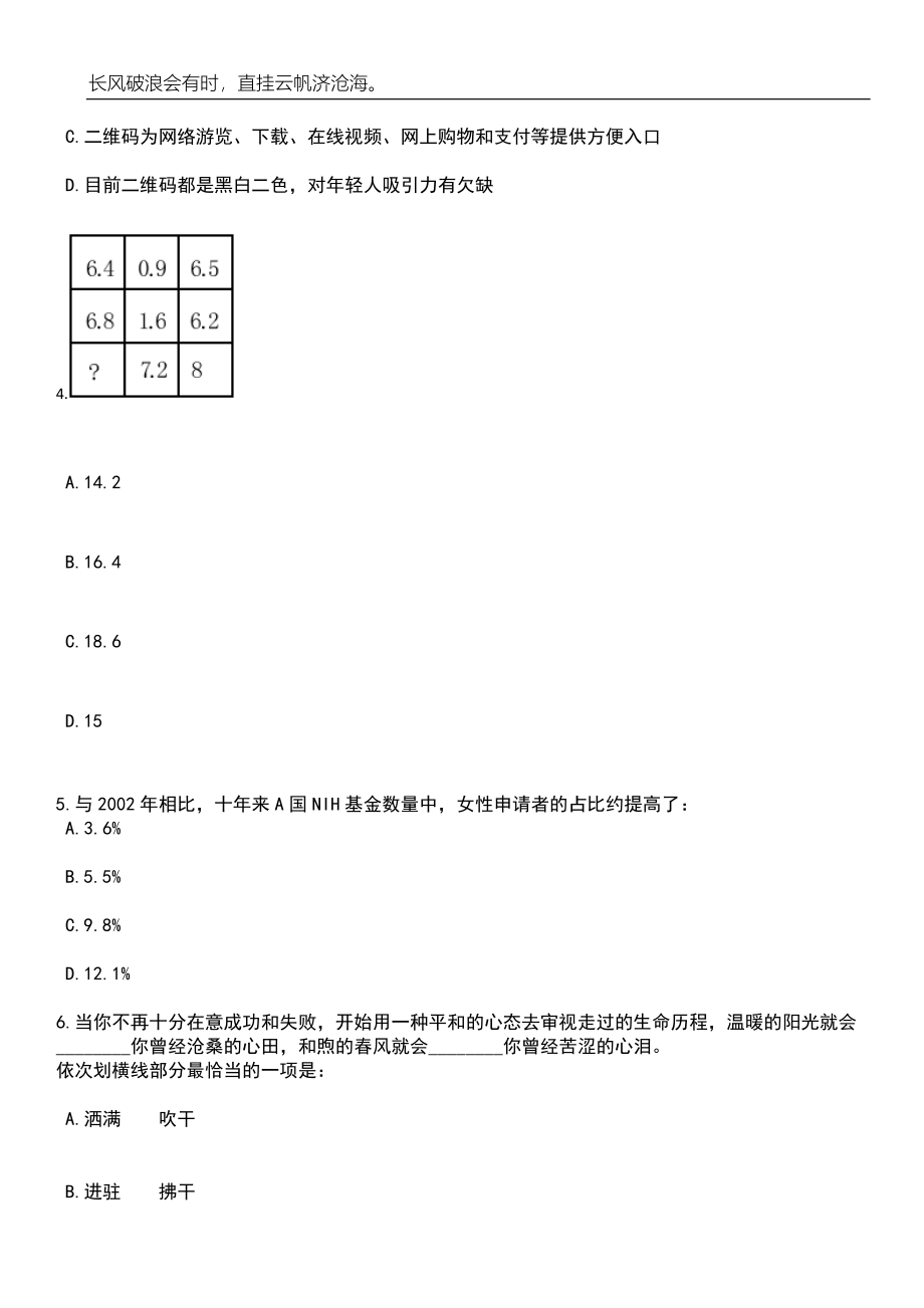 2023年河北邢台学院高层次人才引进737人笔试题库含答案解析_第2页