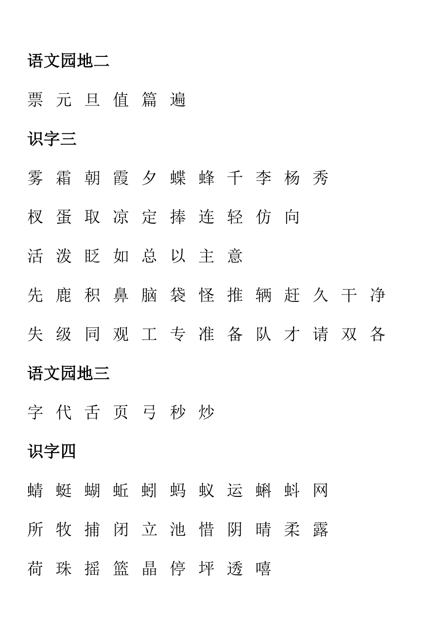 一年级下册语文识字一_第2页