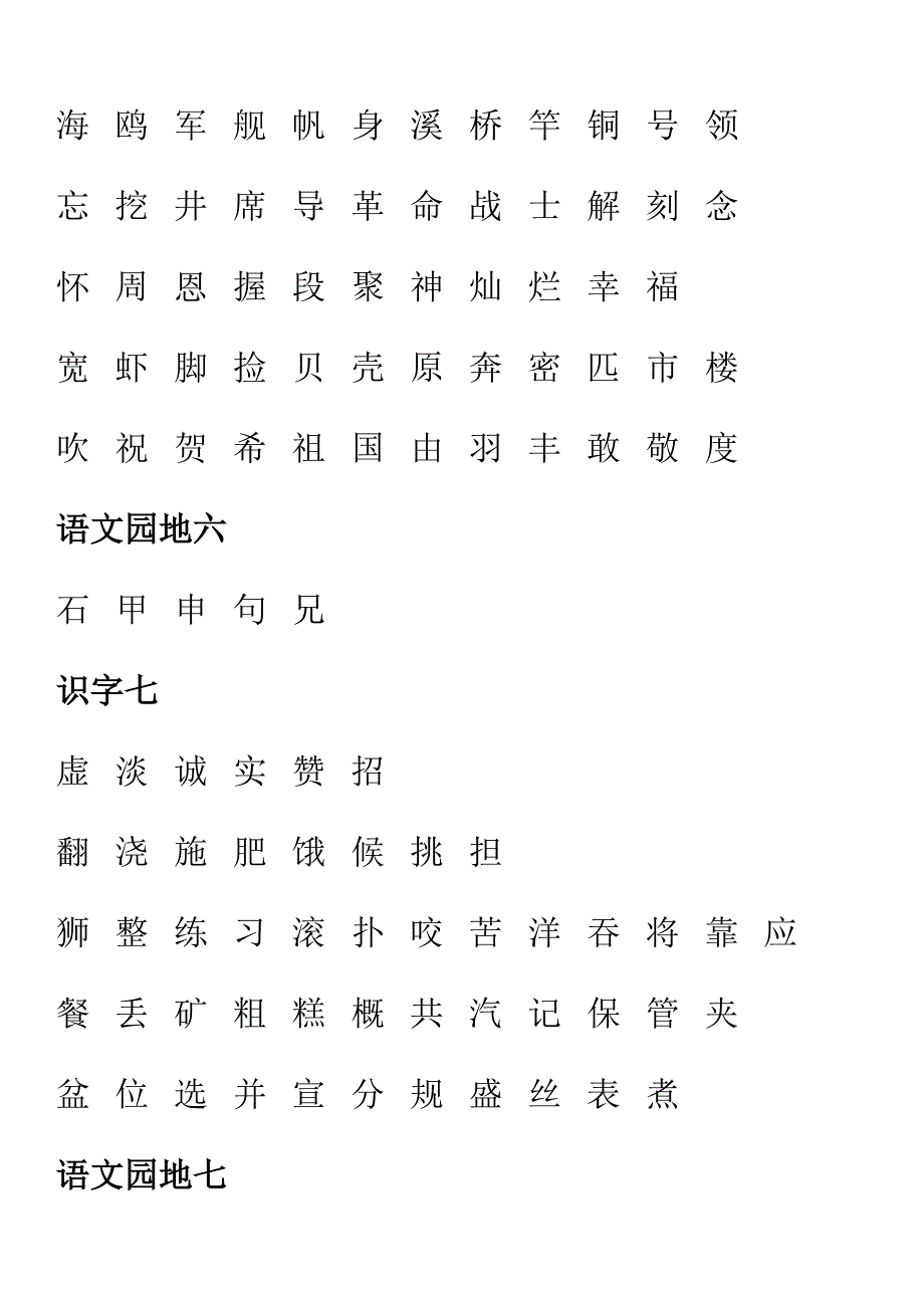 一年级下册语文识字一_第4页