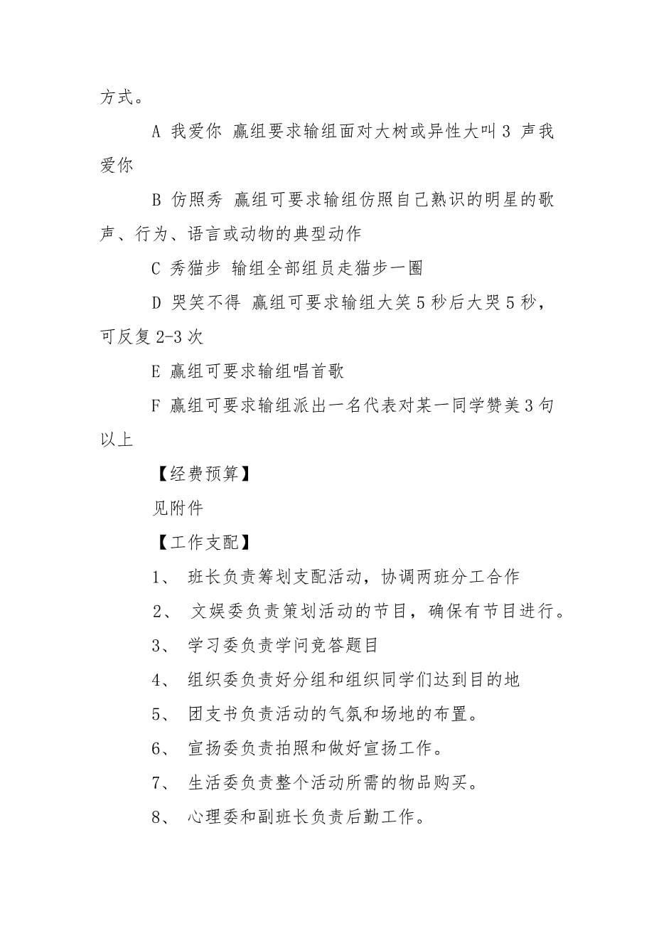 联谊活动策划,联谊活动策划方案怎么写,联谊活动策划范文_第5页