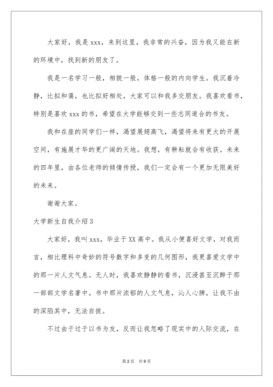 2023年大学新生自我介绍.docx_第2页