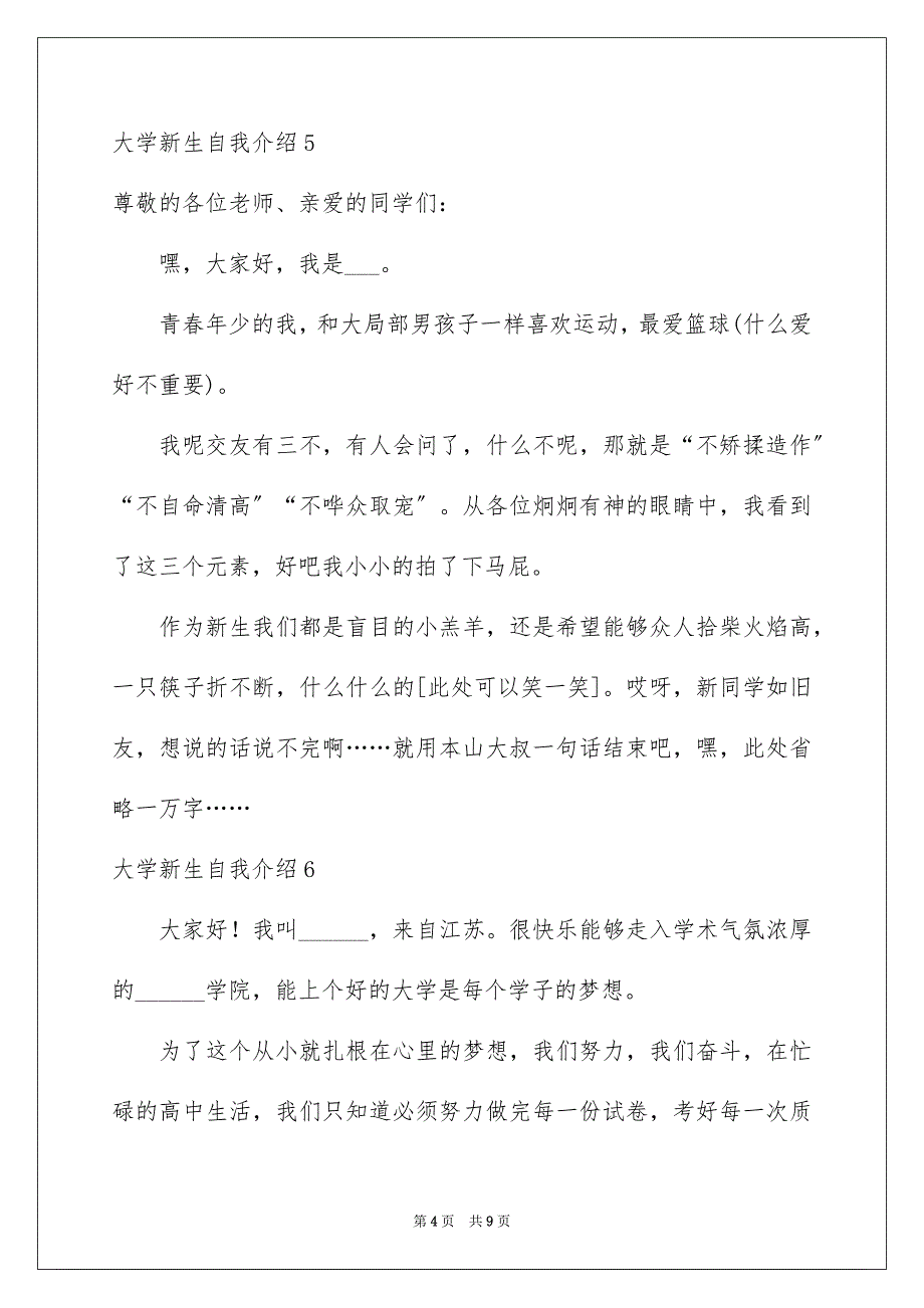 2023年大学新生自我介绍.docx_第4页