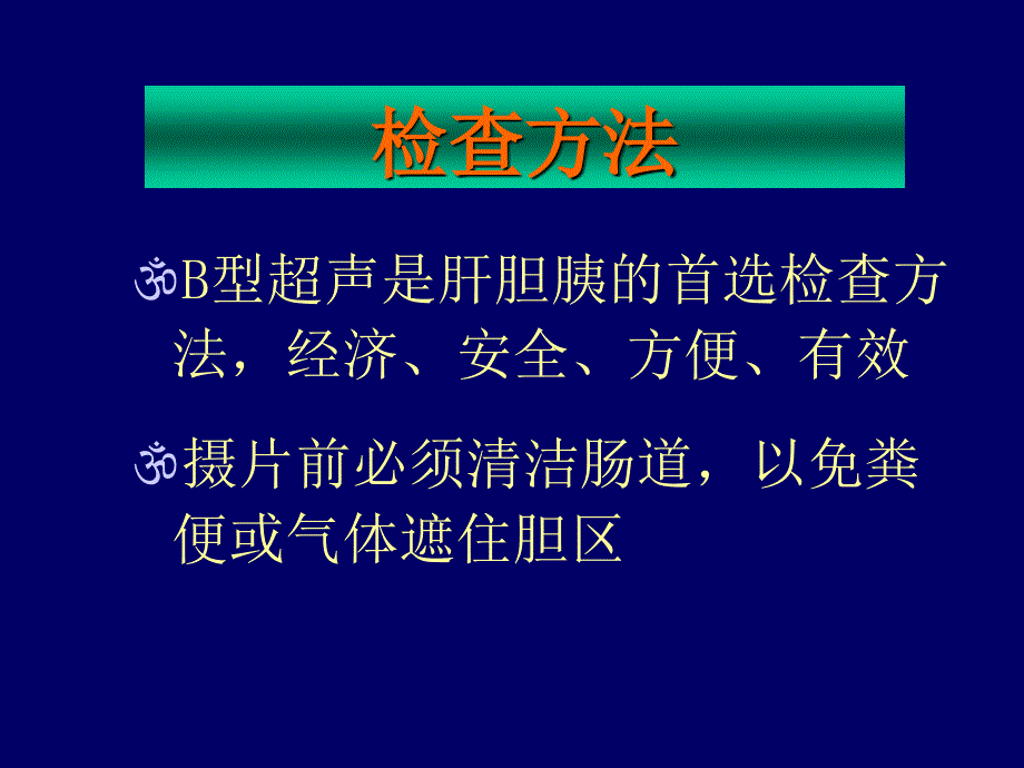 胆道常见疾病的影像学检查分析概要_第2页