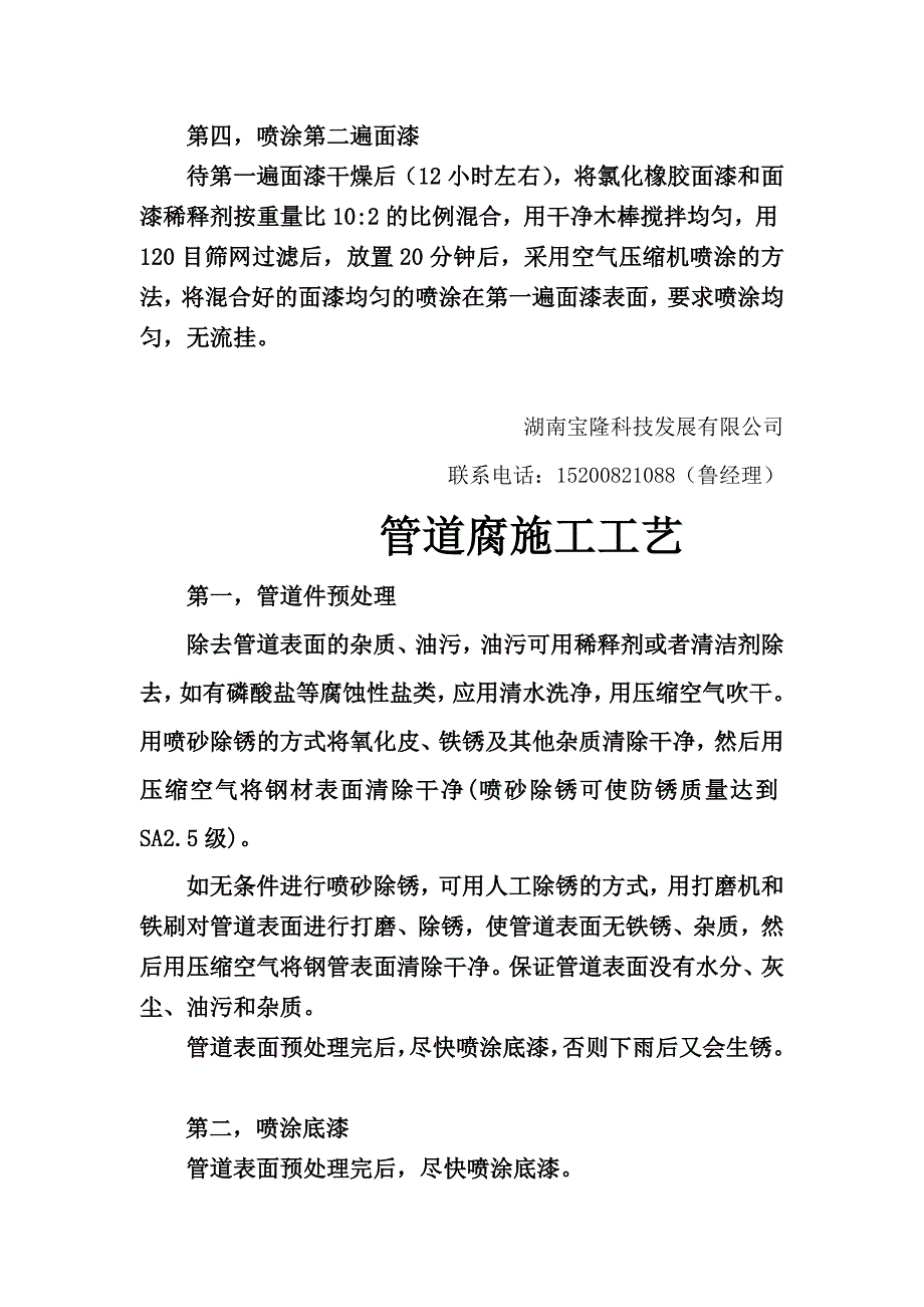 露天管道外壁配套方案及施工工艺_第3页