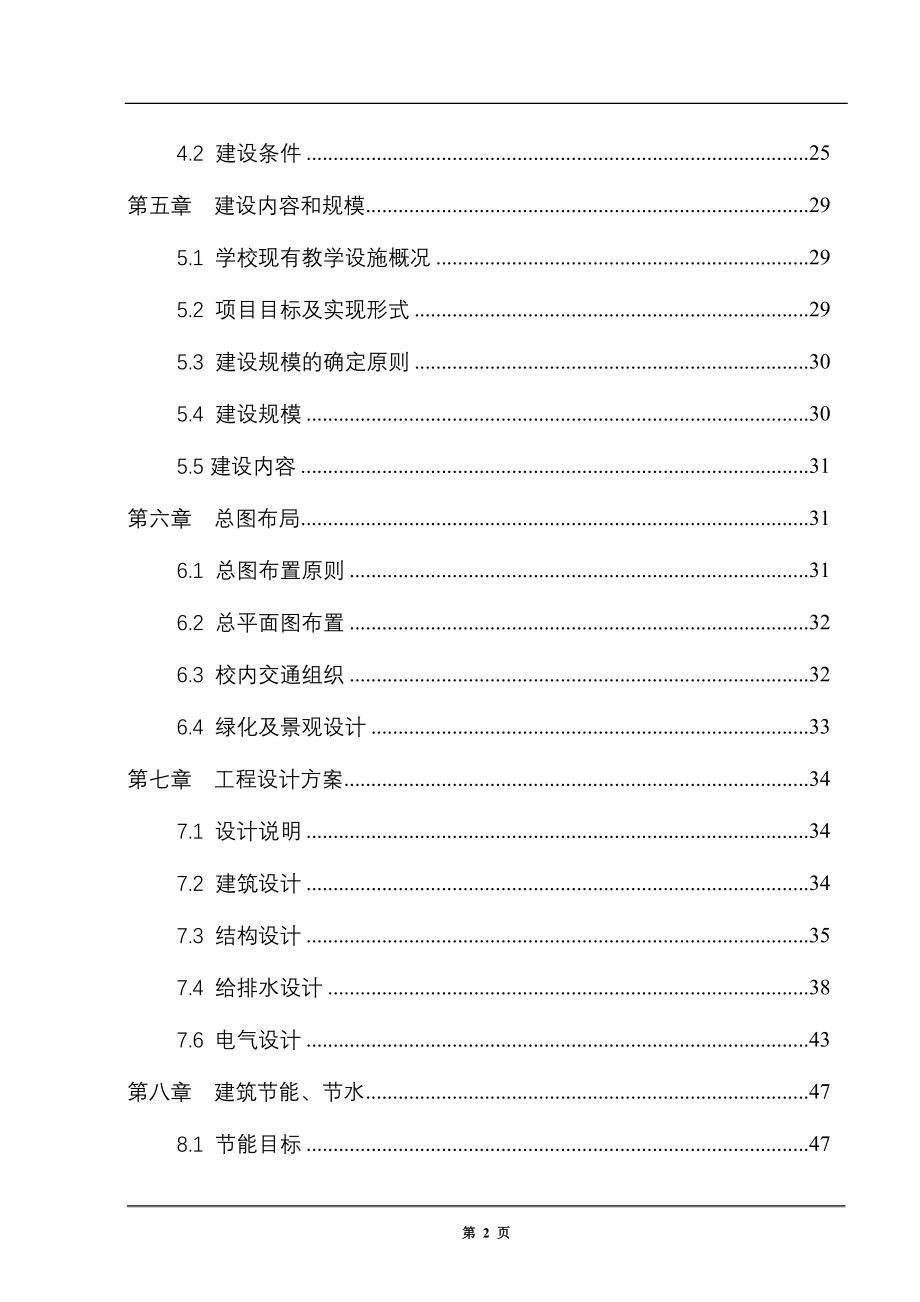 职业中学教学楼工程项目可行性研究报告_第2页