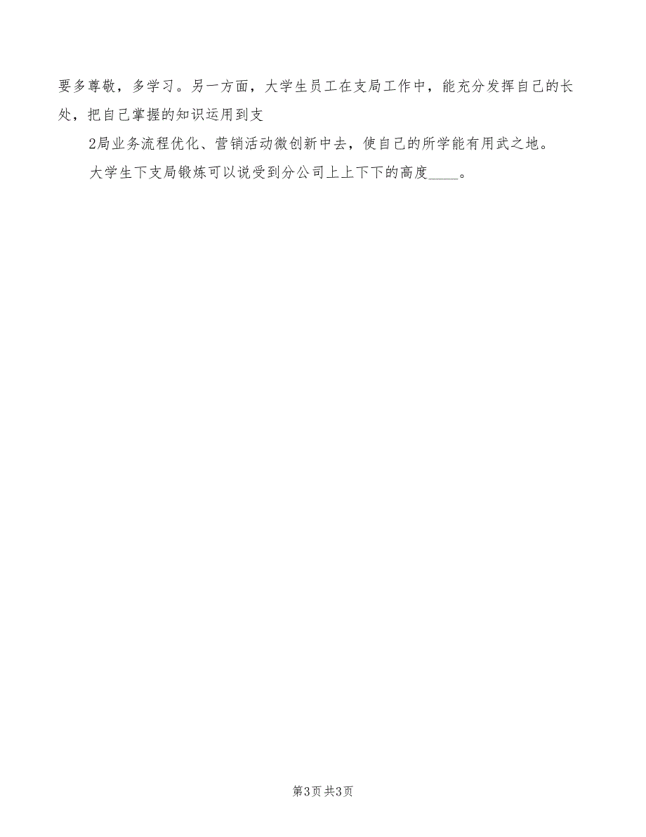 2022年基层锻炼心得体会范文范本_第3页