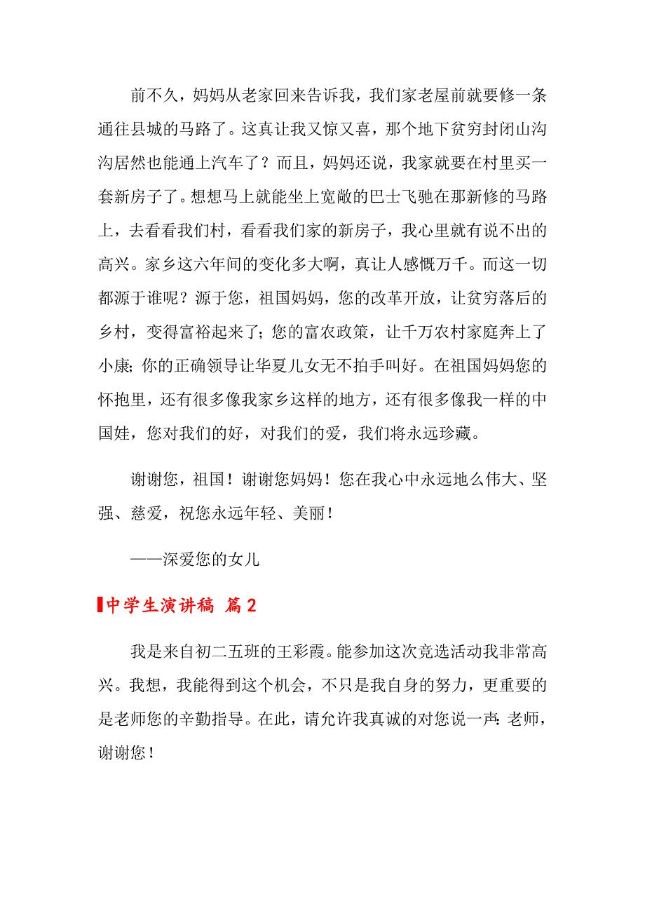 （精选模板）2022年中学生演讲稿范文汇编五篇_第3页