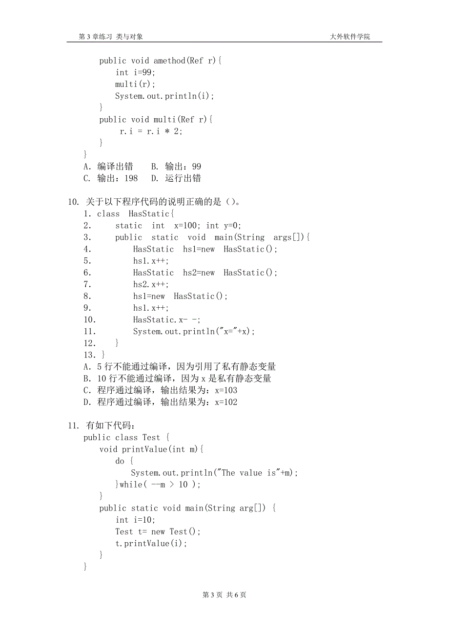 JAVA基础 第3章练习_类与对象_2012.doc_第3页