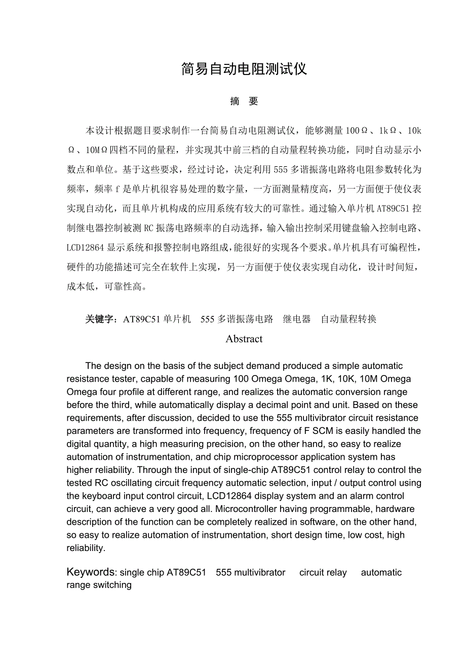 简易自动电阻测试仪_第1页