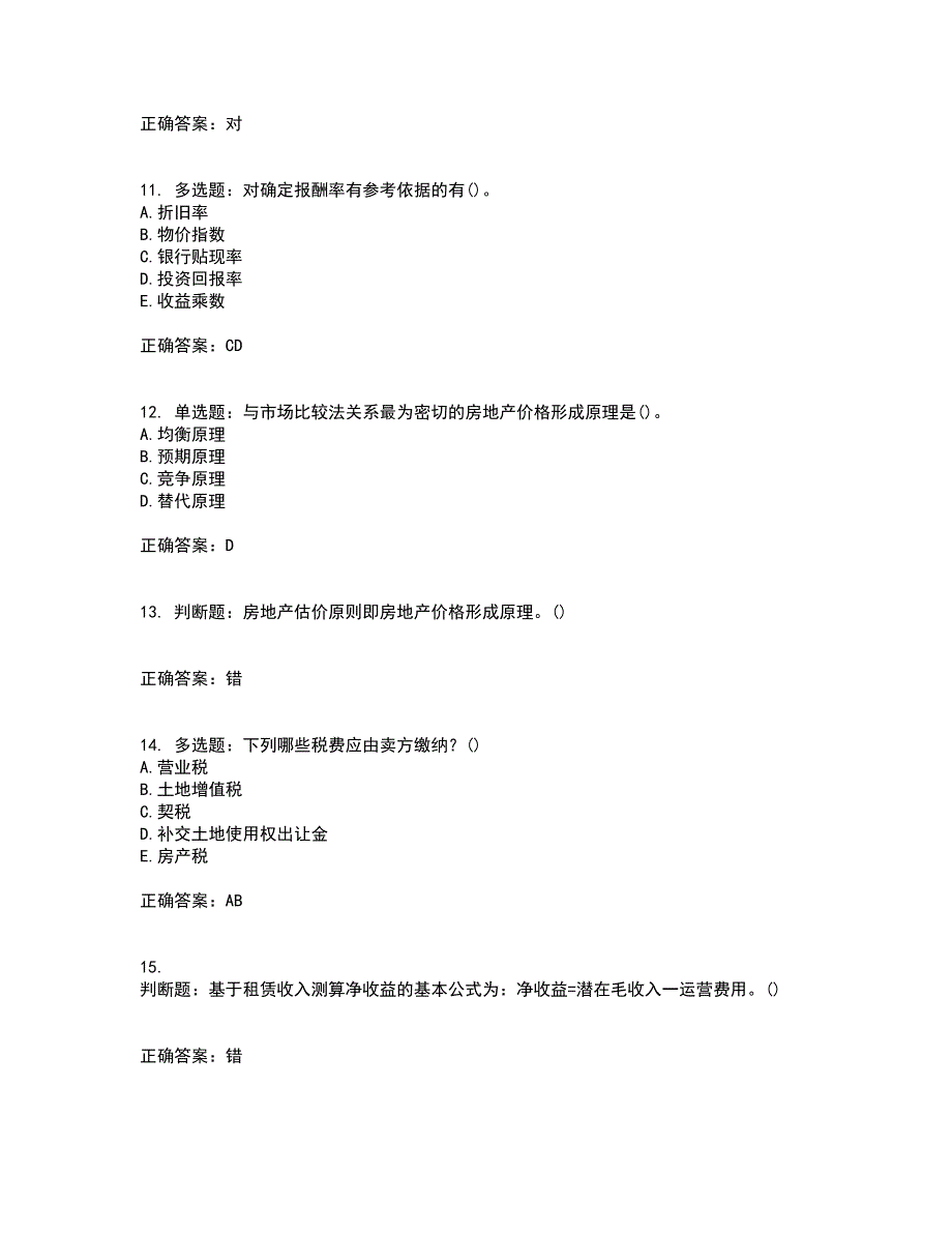 房地产估价师《房地产估价理论与方法》模拟全考点题库附答案参考77_第3页