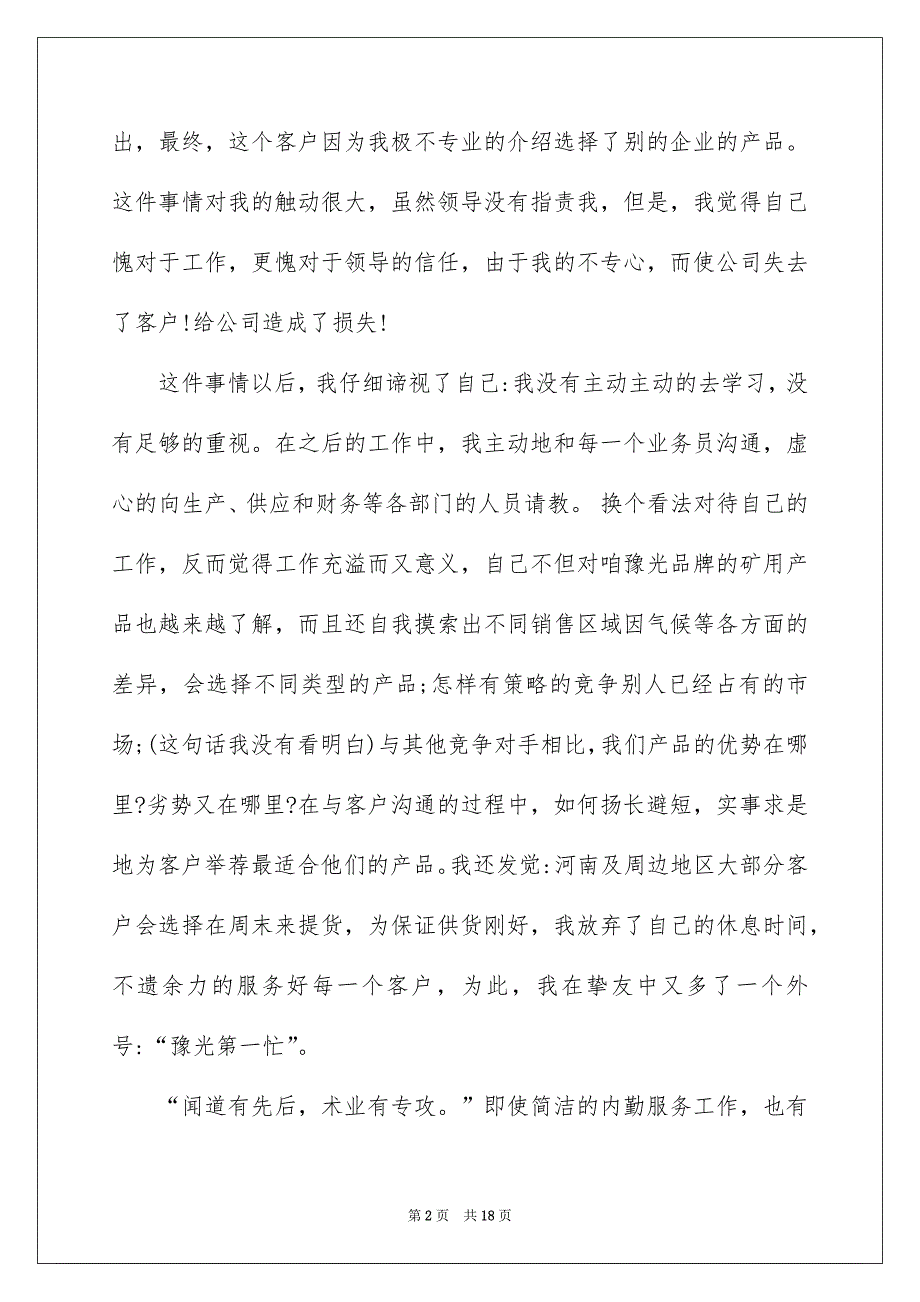 有关看法确定一切演讲稿汇总八篇_第2页