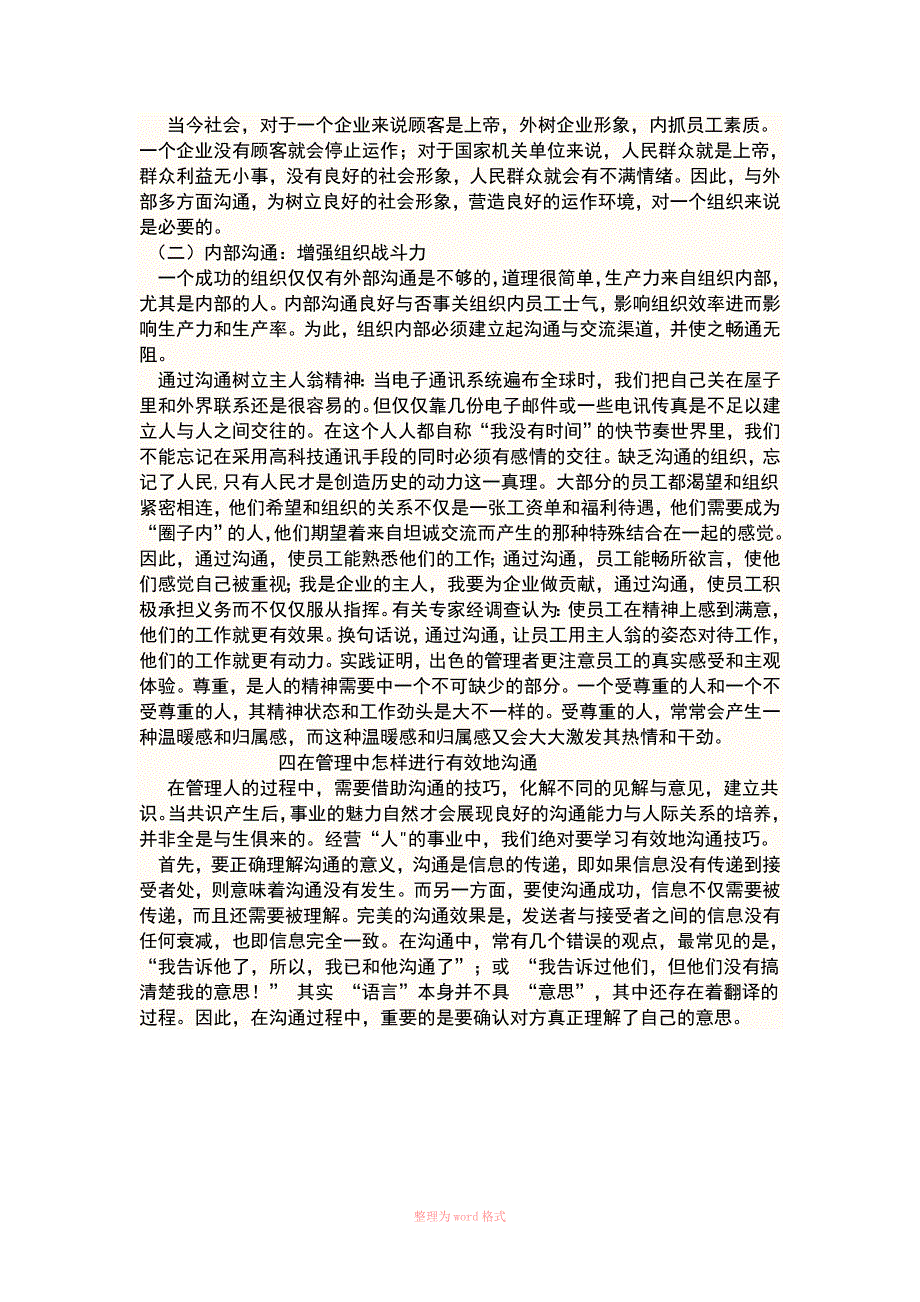 沟通管理论文_第4页