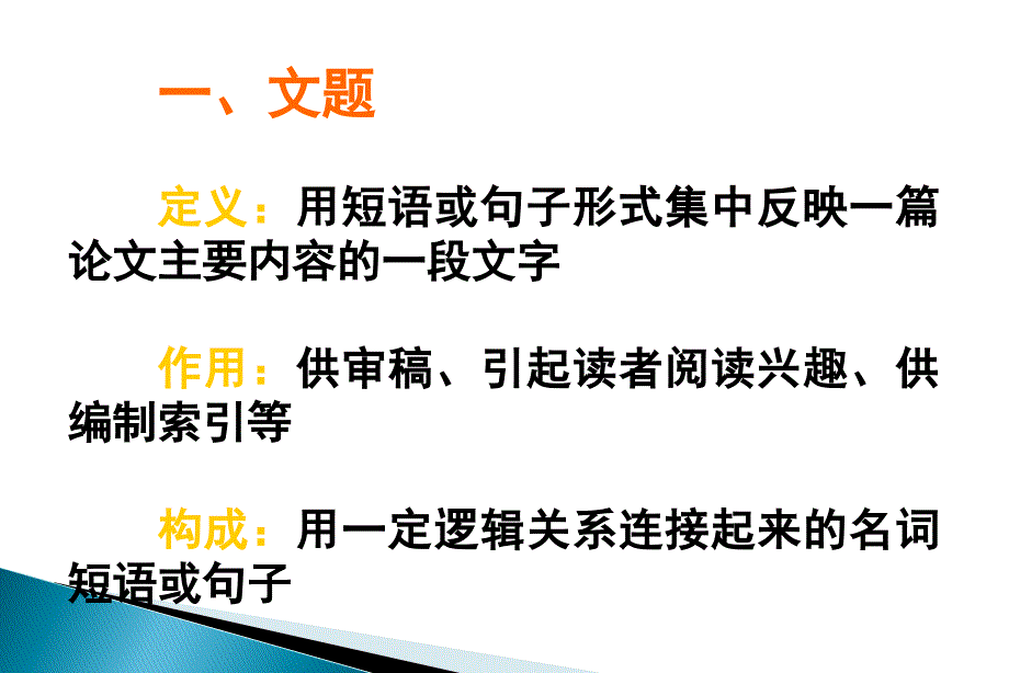 如何撰写医学论文英文摘要全_第3页