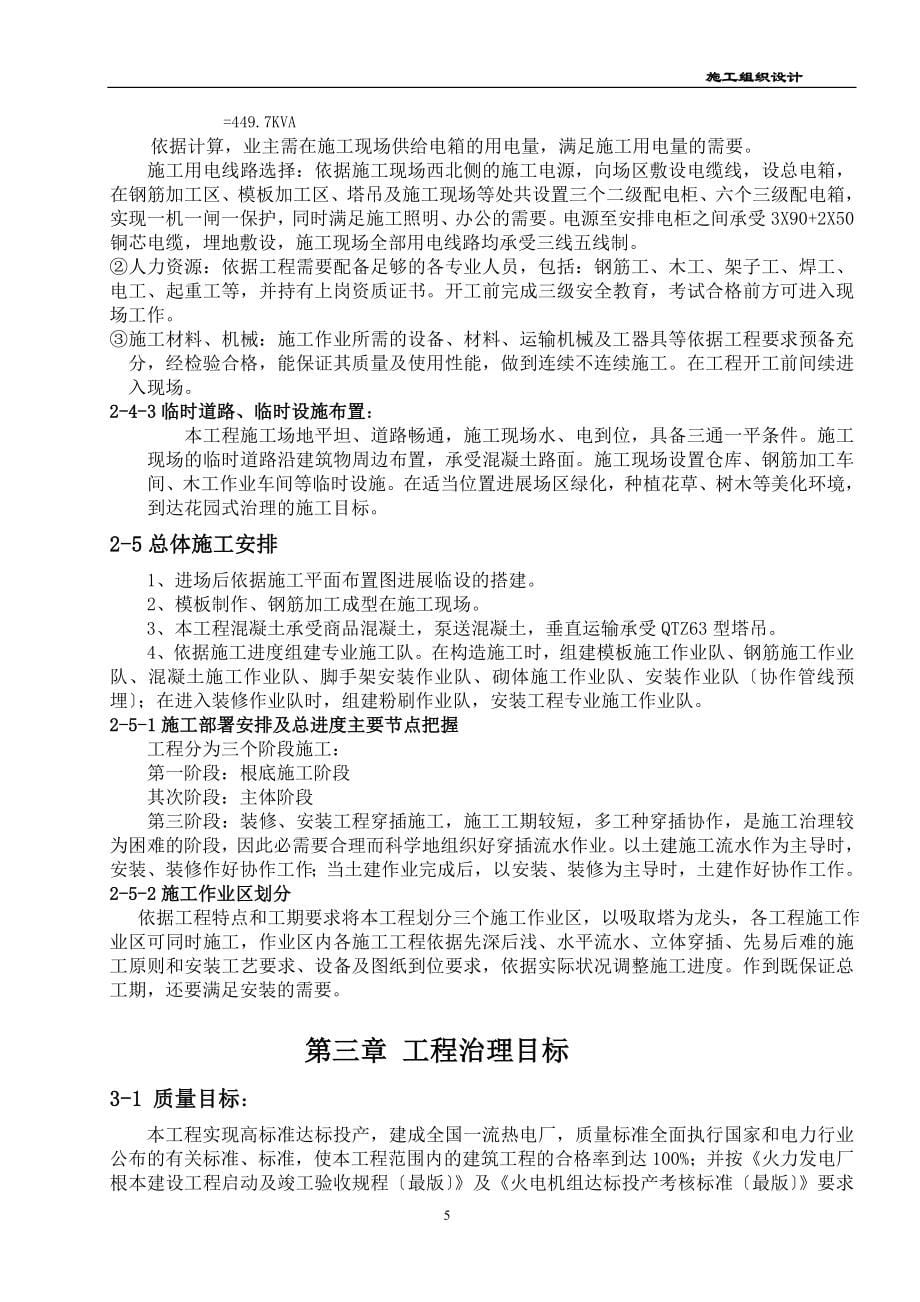 某热电厂脱硫岛施工组织设计方案.doc_第5页