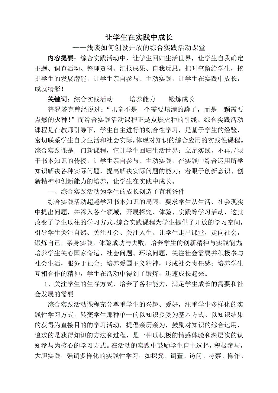 让学生在实践中成长_第1页