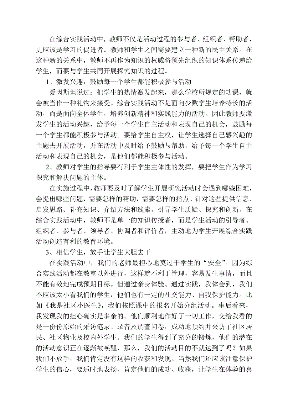 让学生在实践中成长_第4页