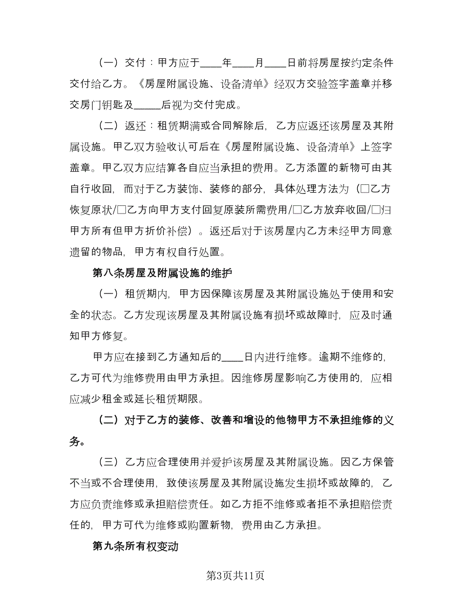 住房租赁协议常用协议书官方版（2篇）.doc_第3页