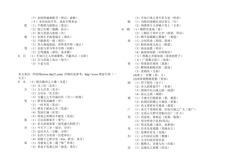 初一2册书的文言文_第2页