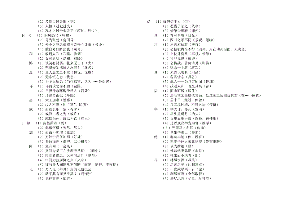 初一2册书的文言文_第3页