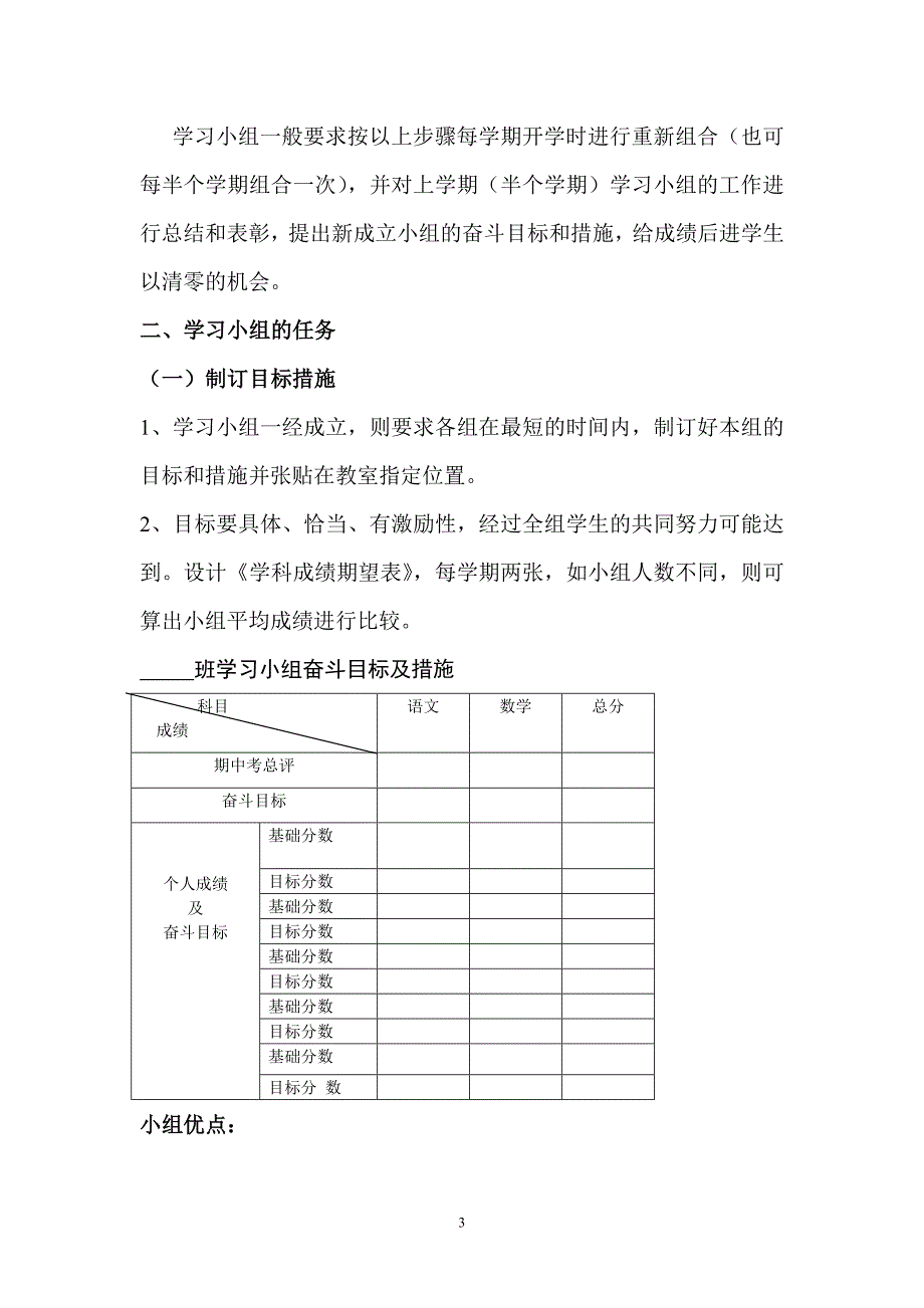 小组合作学习的分组方案_第3页