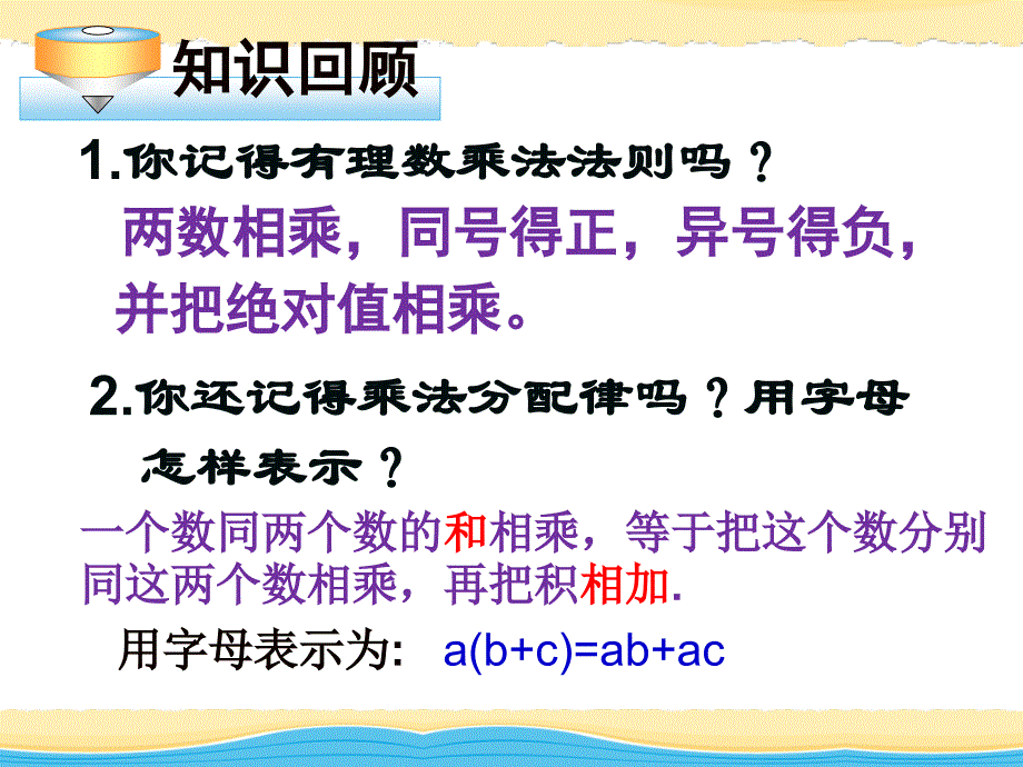 2.2.1去括号法则(公开课)PPT课件_第1页