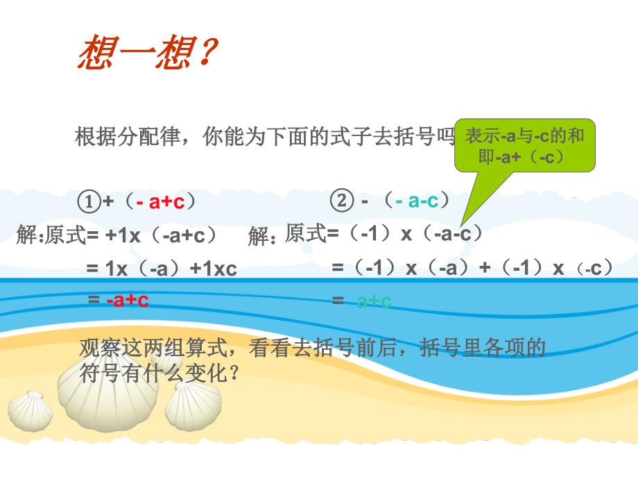 2.2.1去括号法则(公开课)PPT课件_第4页