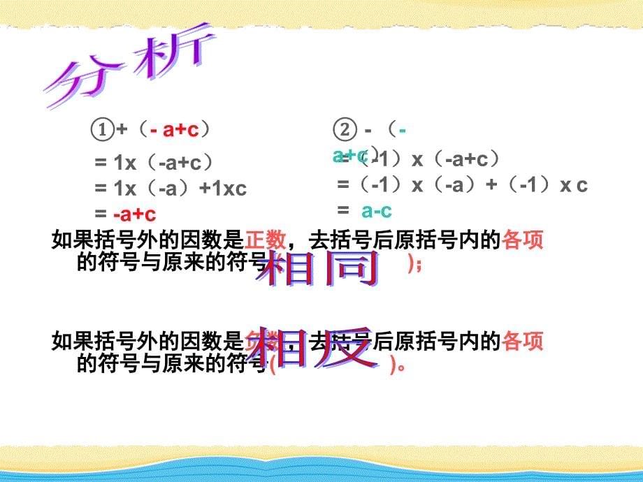 2.2.1去括号法则(公开课)PPT课件_第5页