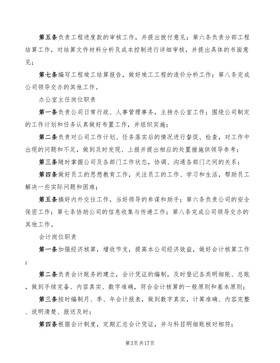 2022年建筑公司岗位责任制_第3页