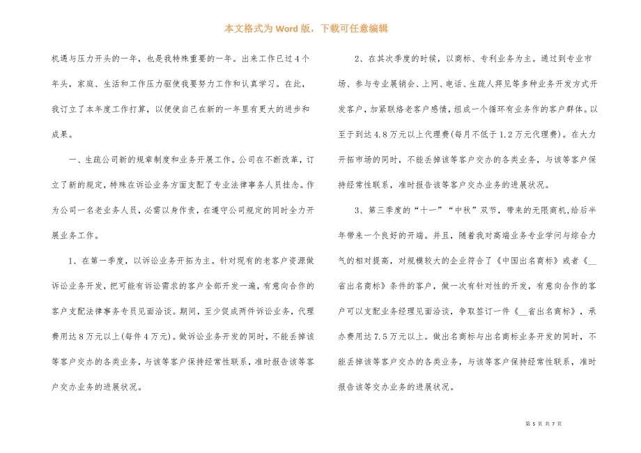 2021销售员工个人工作计划5篇-1.docx_第5页