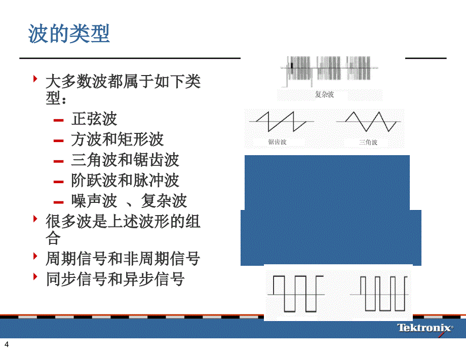 示波器应用基础知识_第4页