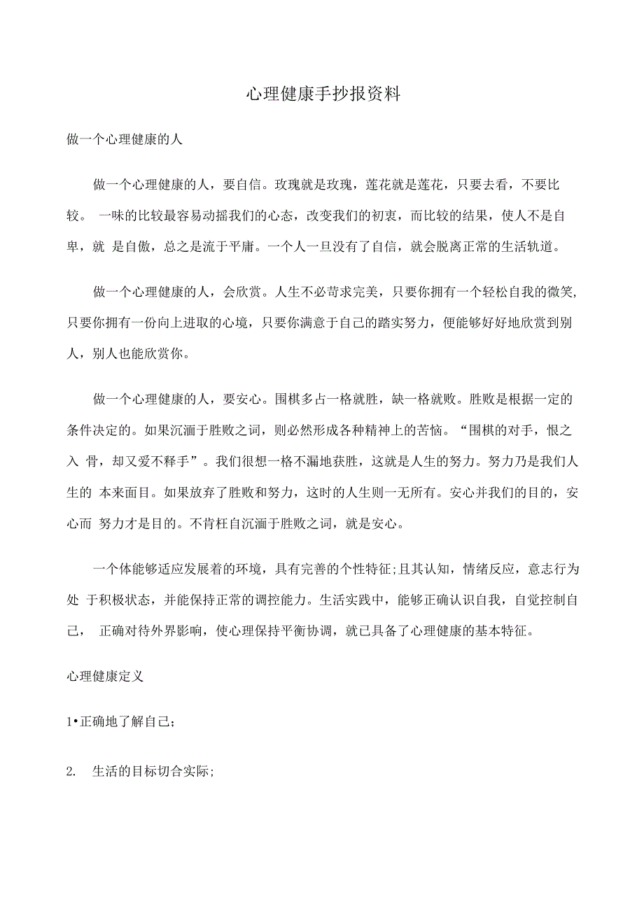 心理健康手抄报资料_第1页