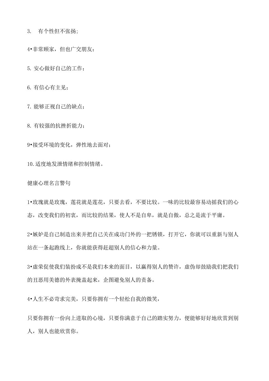 心理健康手抄报资料_第2页