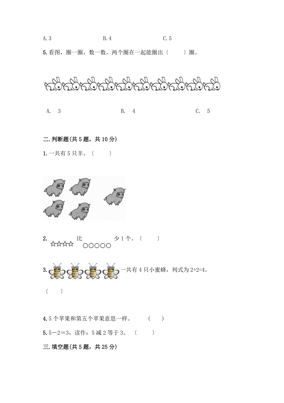 一年级数学上册第三单元《1-5的认识和加减法》测试卷带完整答案(易错题).docx_第2页