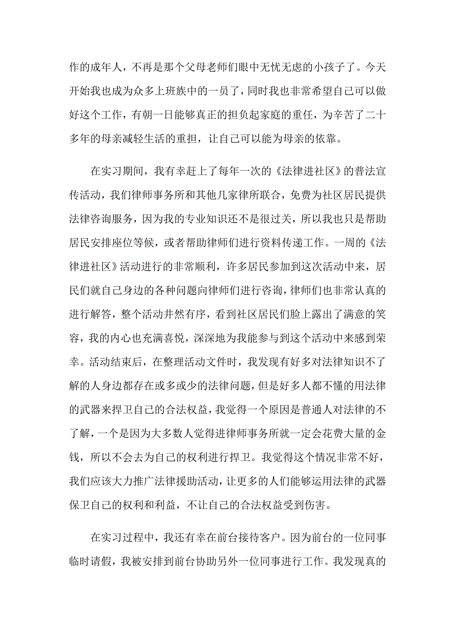 实用的个人专业实习报告四篇_第2页