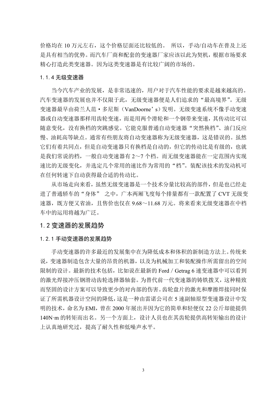 毕业设计（论文）东风货车EQ1141车型的变速器设计_第3页