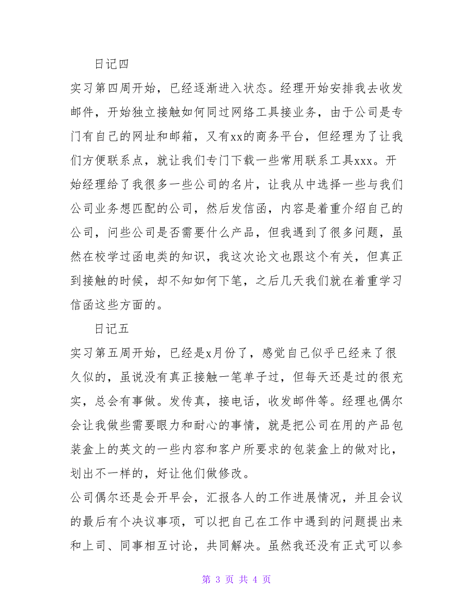 公司文员实习日记大全_第3页