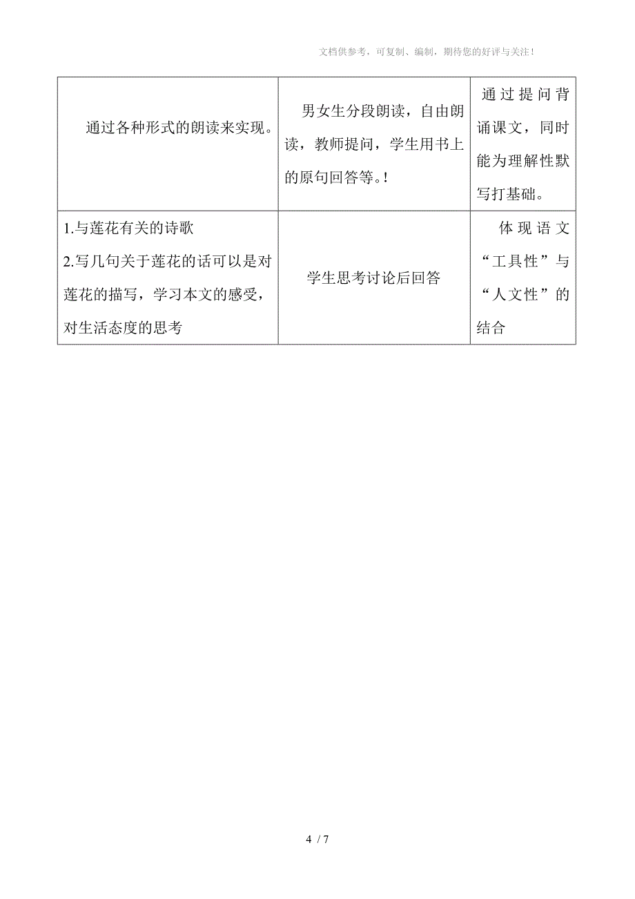 远程教育专用初中语文教学设计_第4页