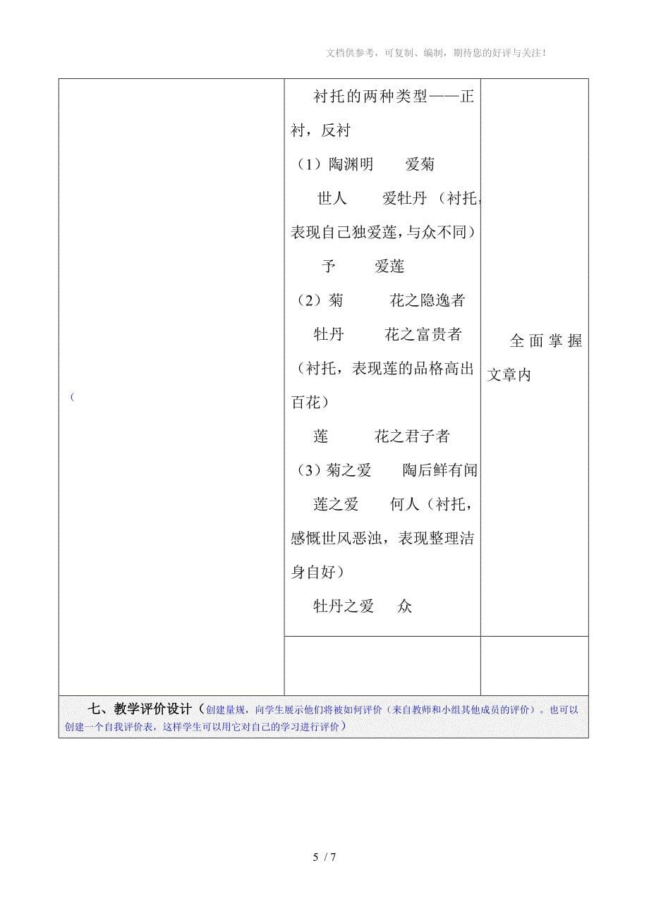 远程教育专用初中语文教学设计_第5页