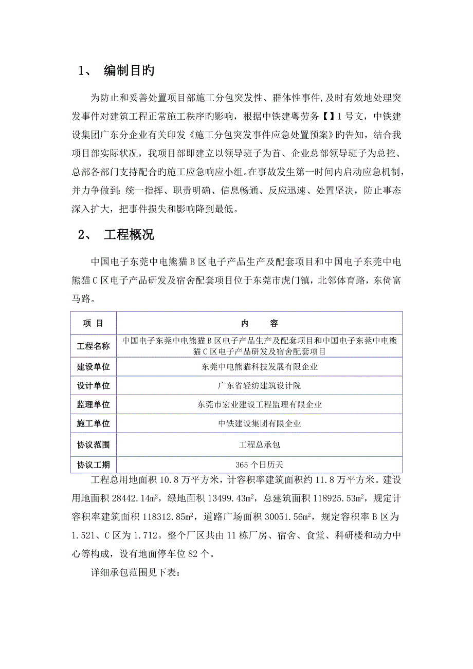 2023年虎门劳务纠纷应急预案_第3页