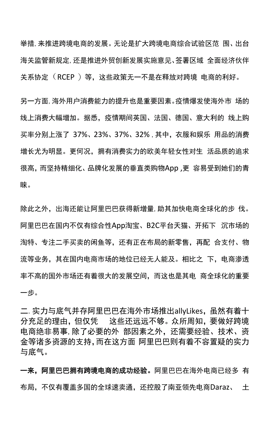 2022年阿里跨境电商趋势分析报告.docx_第2页