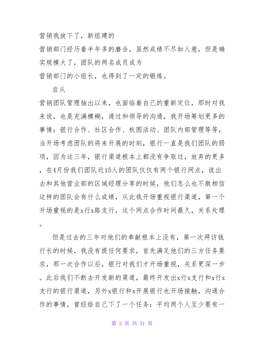 销售个人年终工作总结.doc_第2页